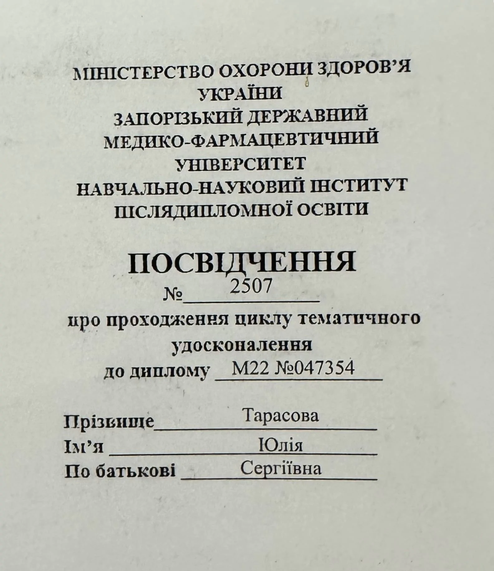 Тарасова Юлія Сергіївна  сертифікат