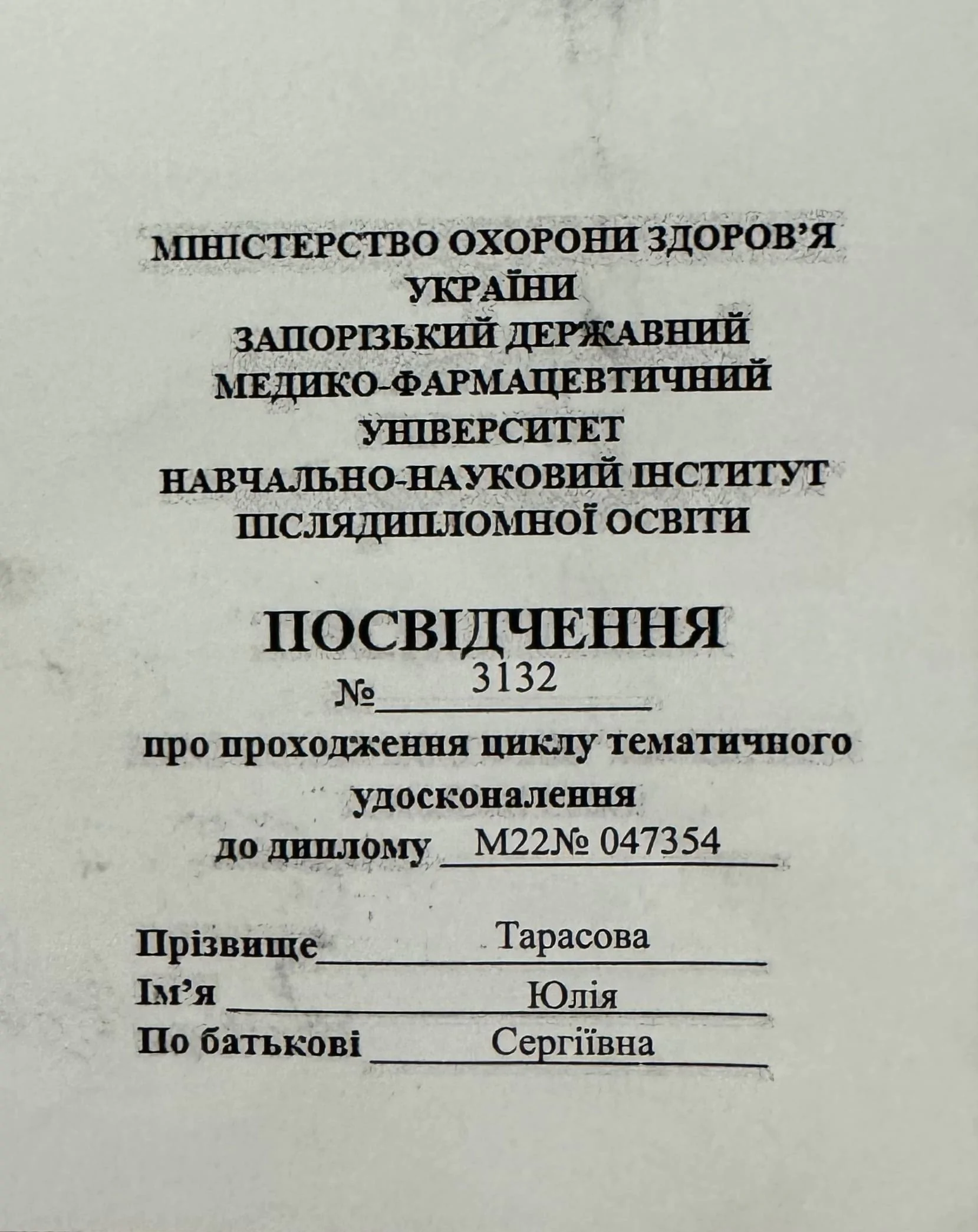 Тарасова Юлія Сергіївна  сертифікат