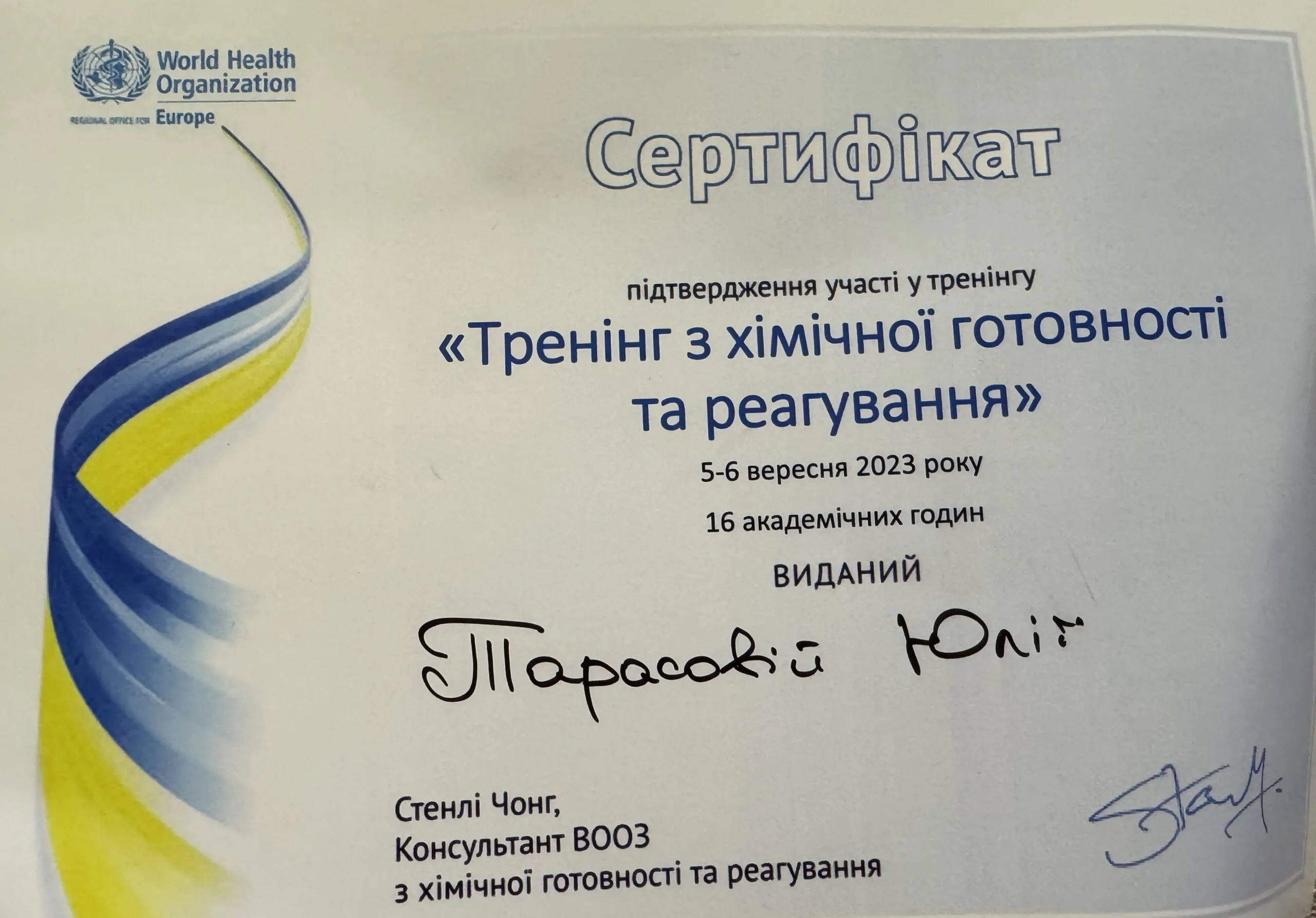 Тарасова Юлія Сергіївна  сертифікат