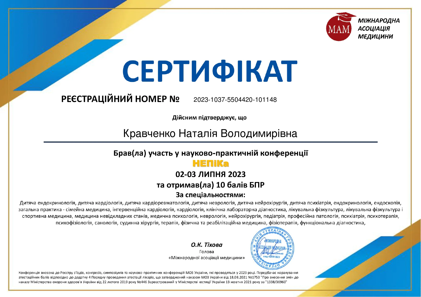 Сертифікат Кравченко Наталя