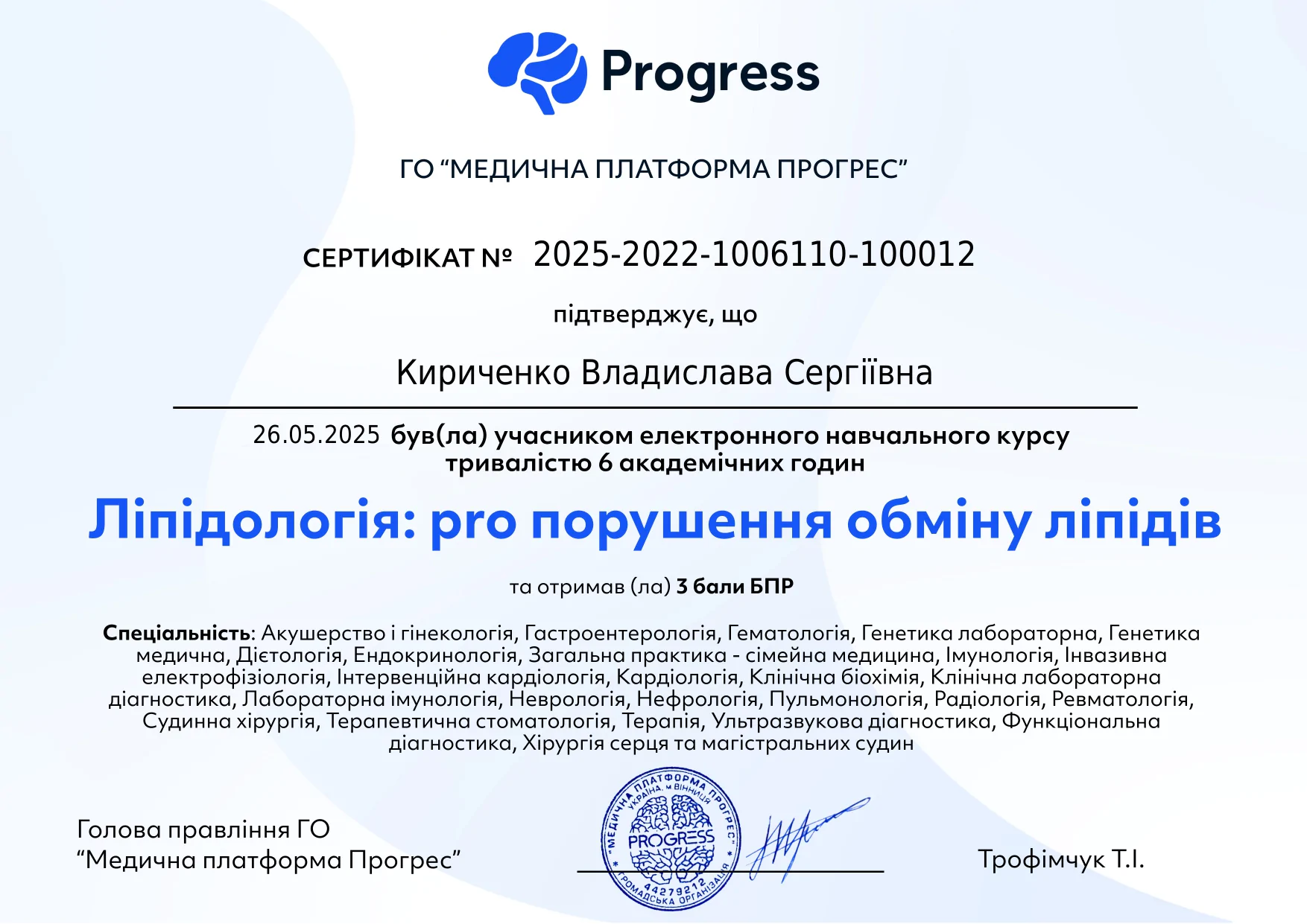 Кириченко Владислава сертифікат