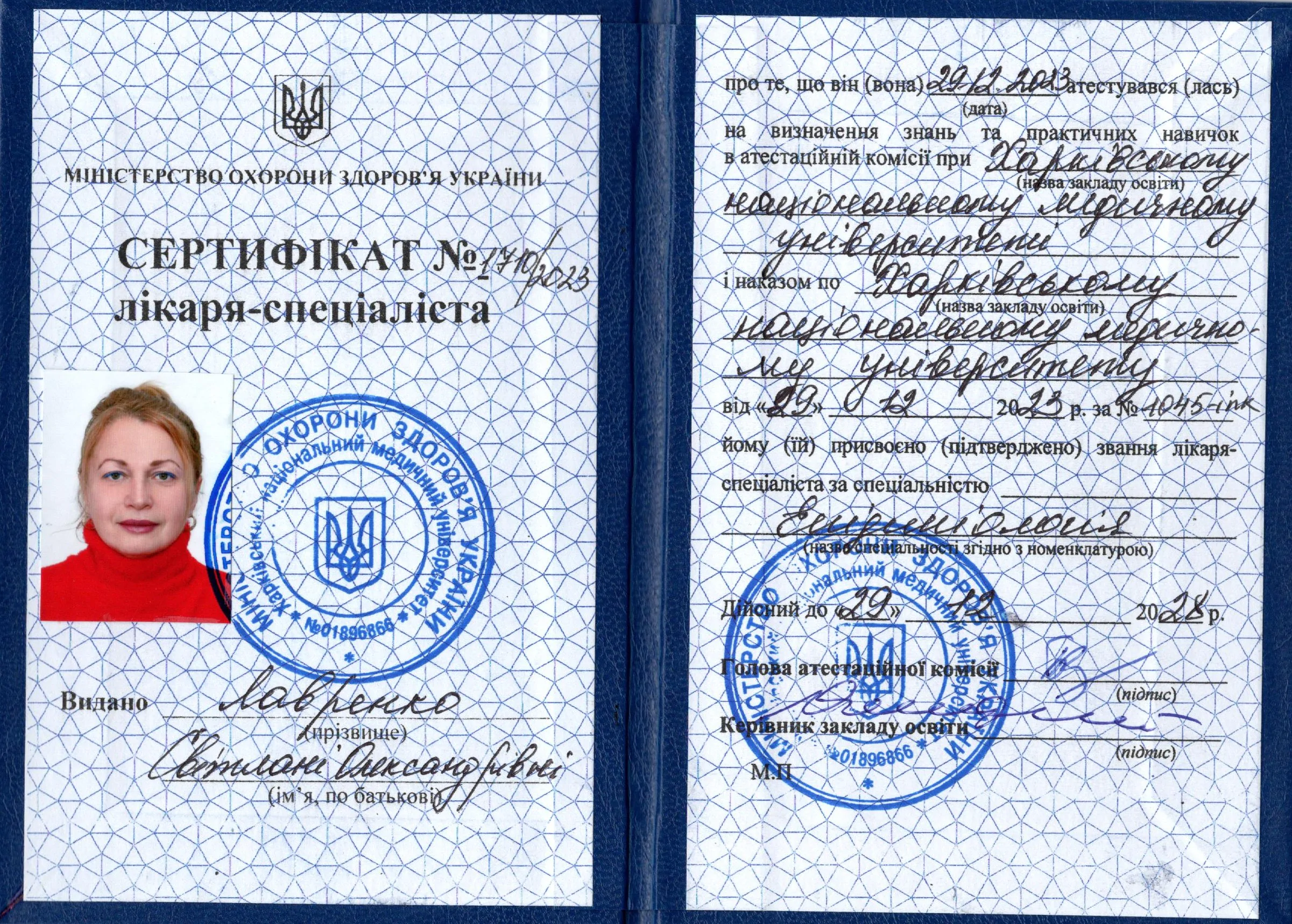 сертификат лавренко