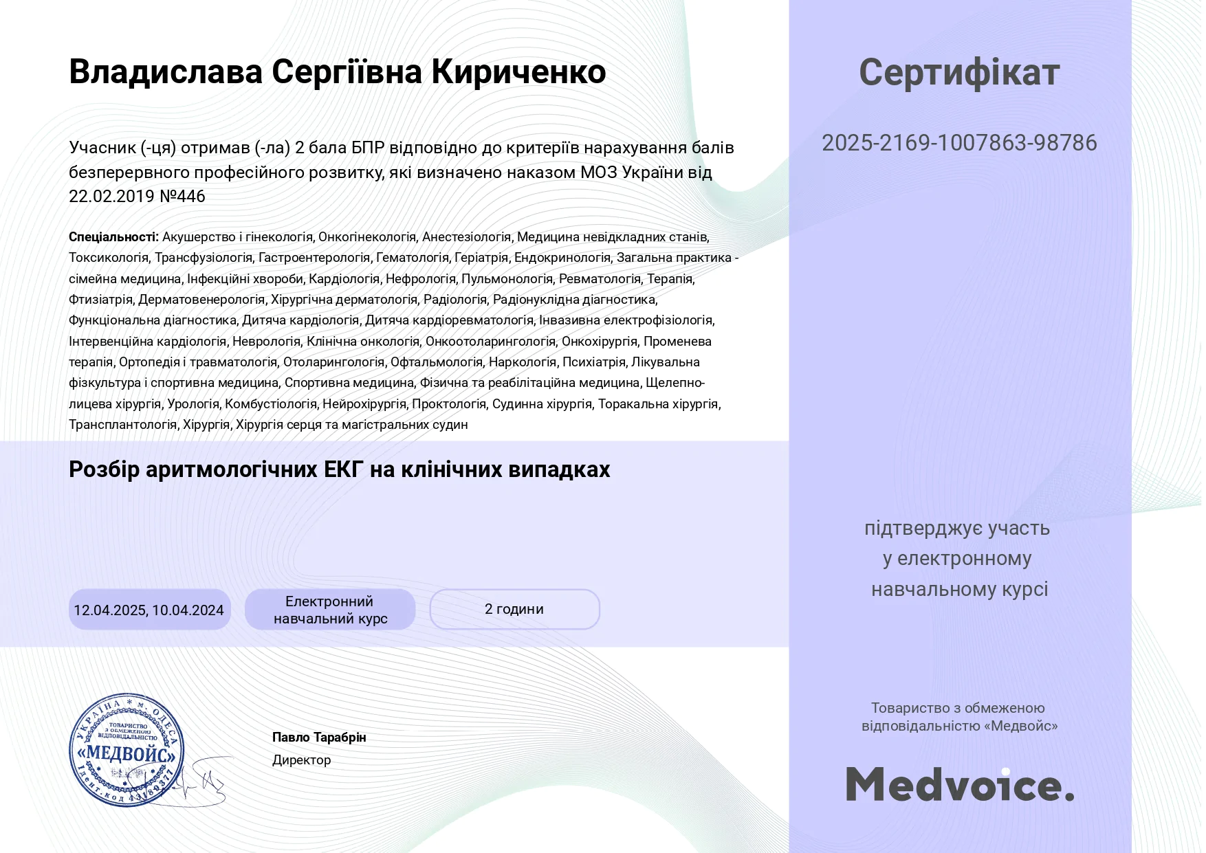 Кириченко Владислава сертифікат