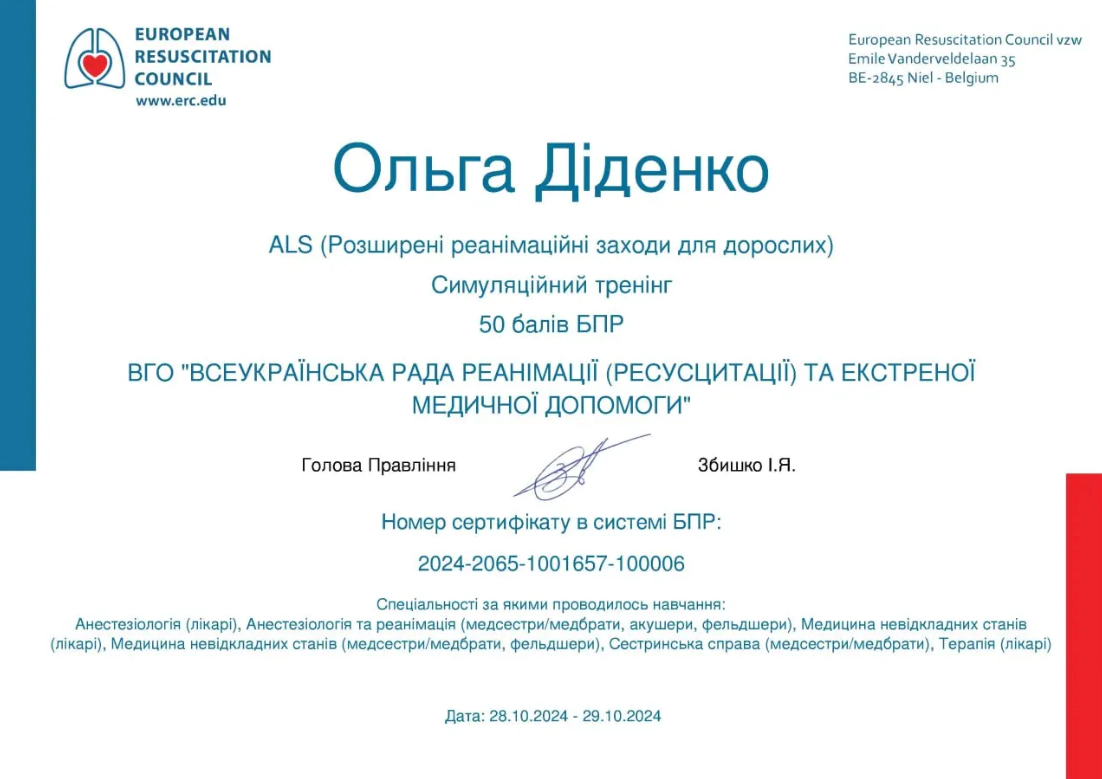 Ольга рукавкова сертифікат