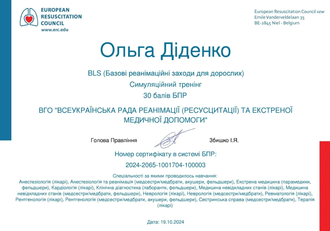 Ольга рукавкова сертифікат