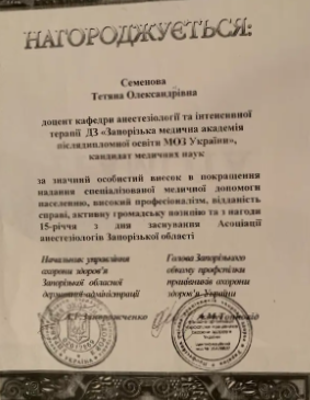 Сертифікат Семенова Тетяна