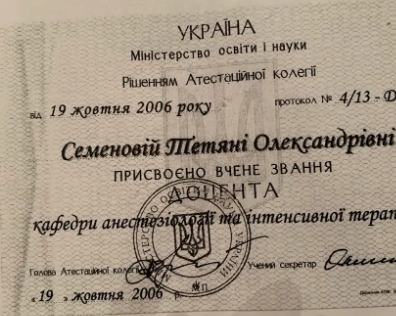 Сертифікат Семенова Тетяна