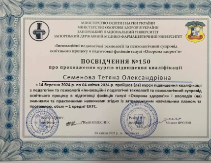 Сертифікат Семенова Тетяна