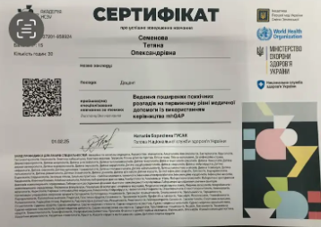 Сертифікат Семенова Тетяна