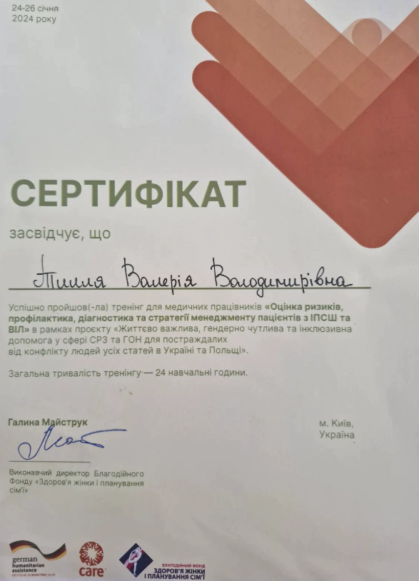 Сертифікат Тилля Валерія