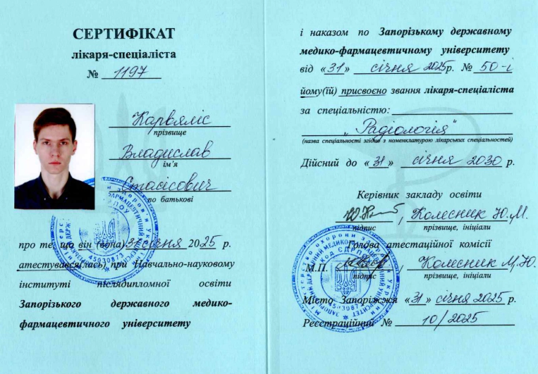 Сертифікат Лобко