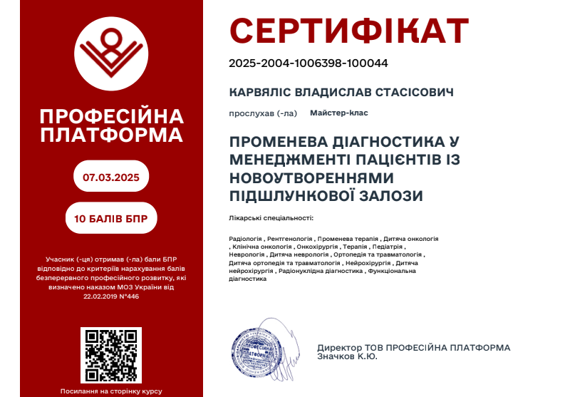 Сертифікат Лобко