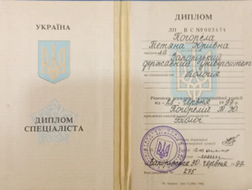 Сертифікат Погоріла
