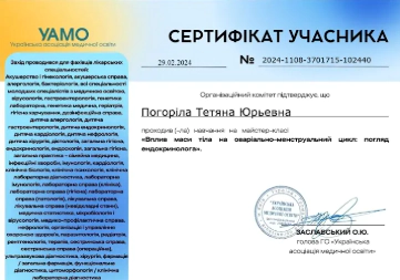 Сертифікат Погоріла