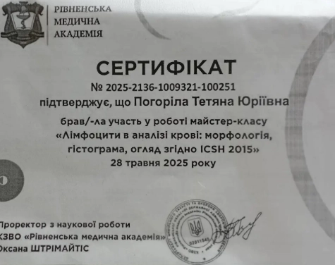Сертифікат Погоріла