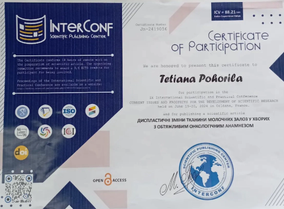 Сертифікат Погоріла