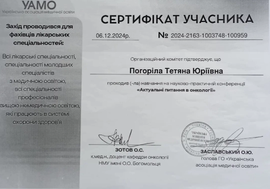 Сертифікат Погоріла