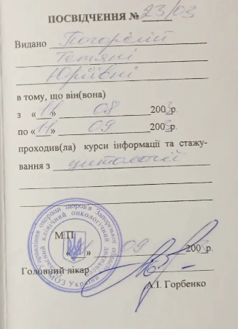 Сертифікат Погоріла