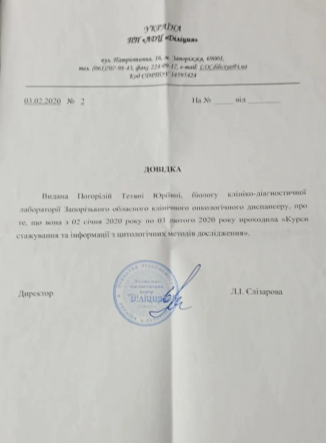 Сертифікат Погоріла