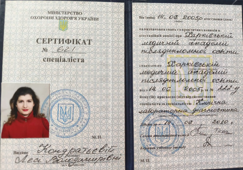 Сертифікат Кондратьєва Леся Володимирівна