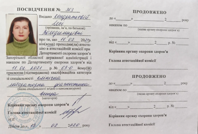 Кондратьєва Леся Володимирівна сертифікат