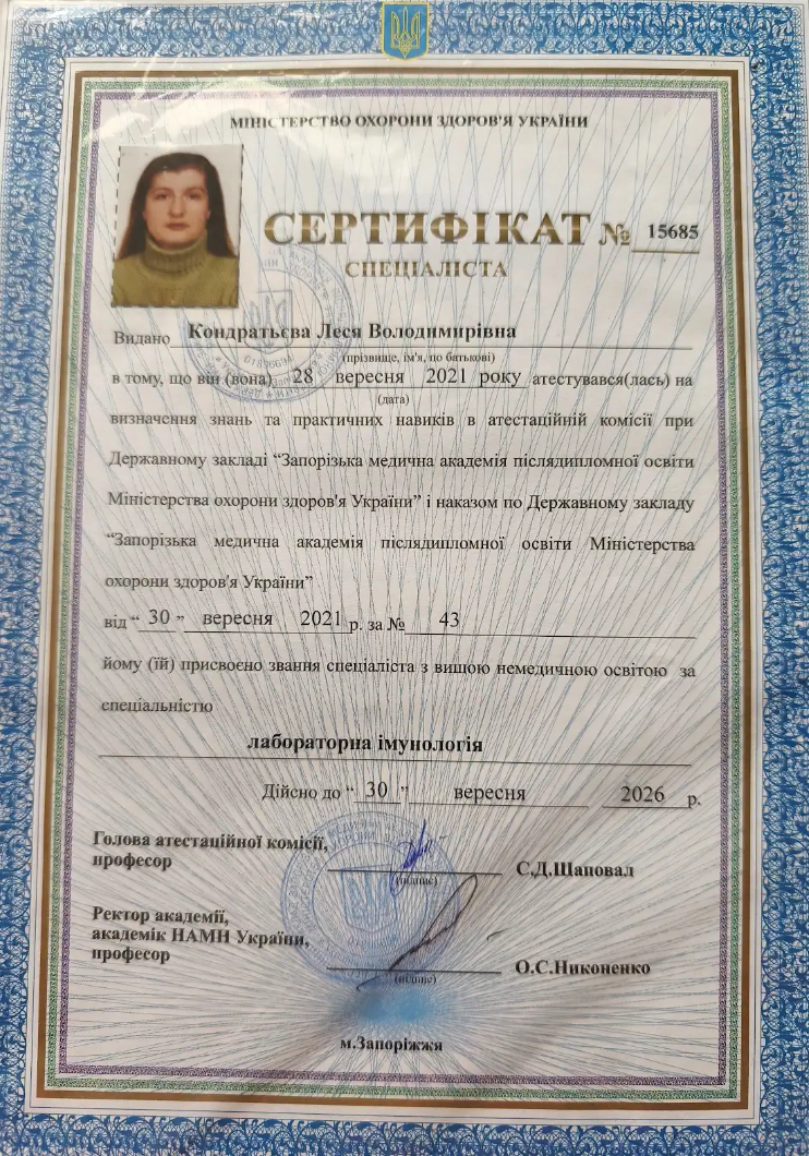 Кондратьєва Леся Володимирівна сертифікат