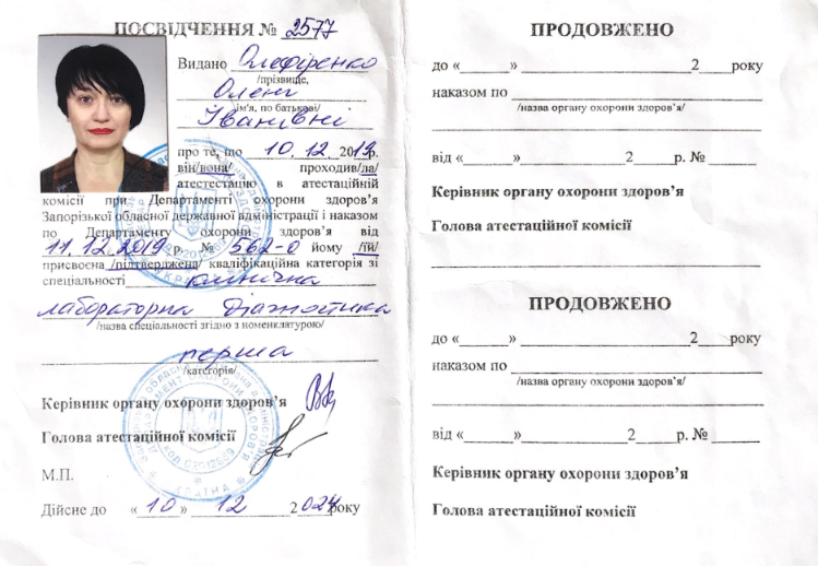 Олефіренко сертифікат