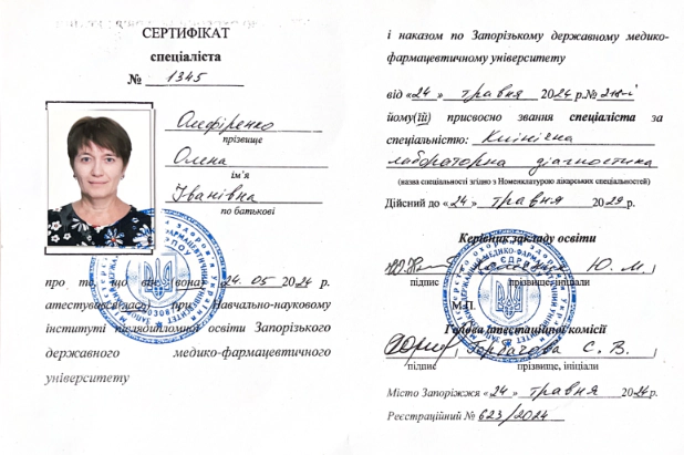 Олефіренко сертифікат