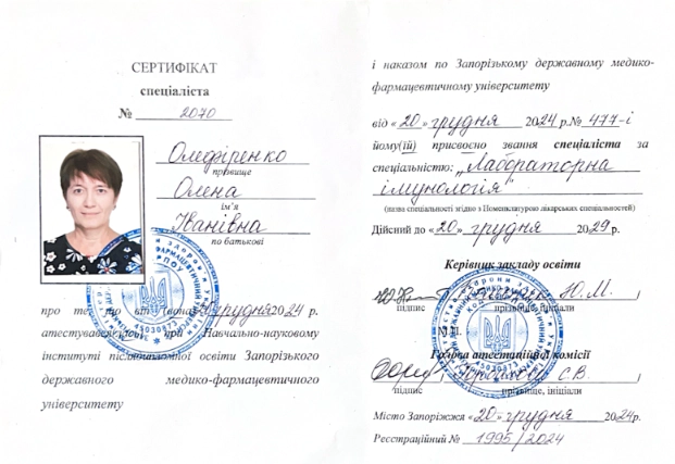 Олефіренко сертифікат