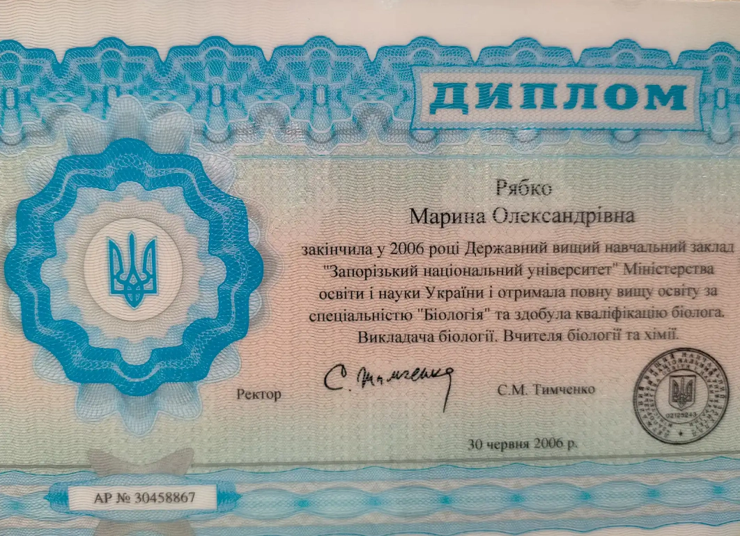 Диплом Рябко Марина