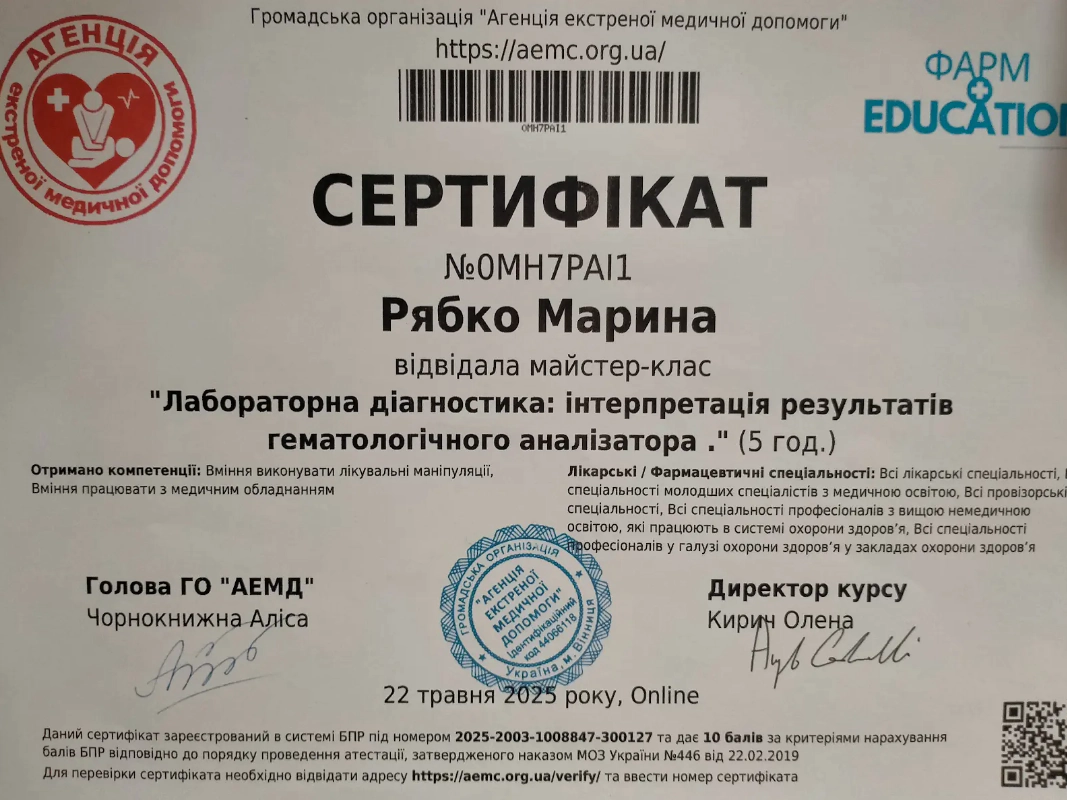 Диплом Рябко Марина