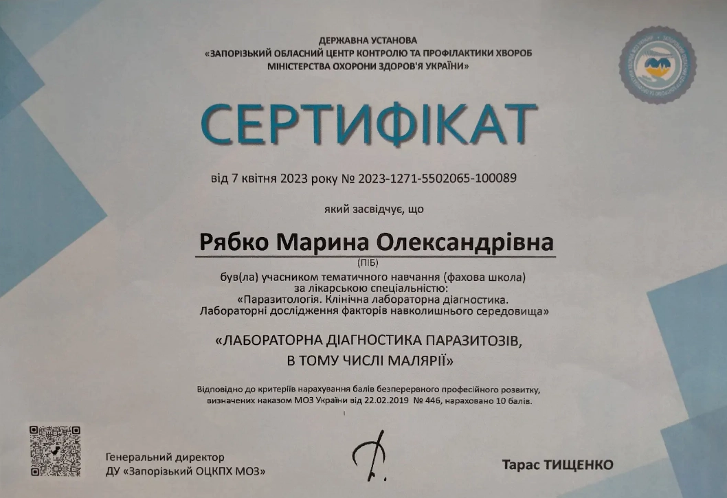 Диплом Рябко Марина