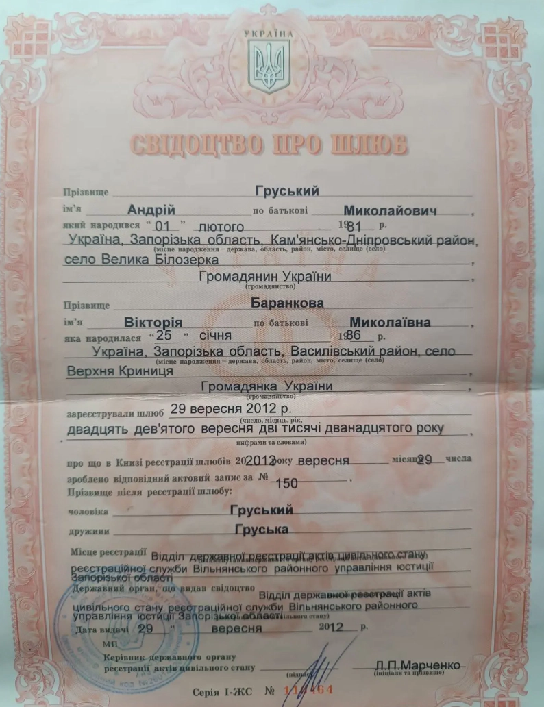 Сертифікат Груська