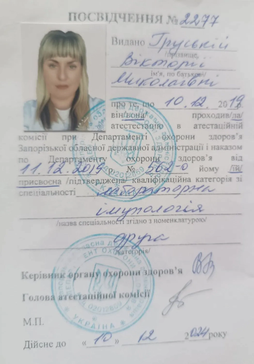 Сертифікат Груська