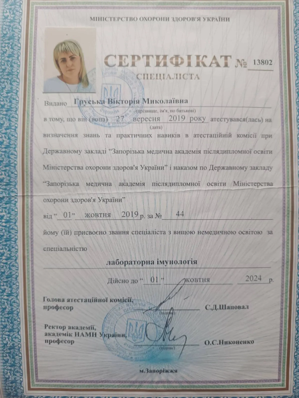 Сертифікат Груська