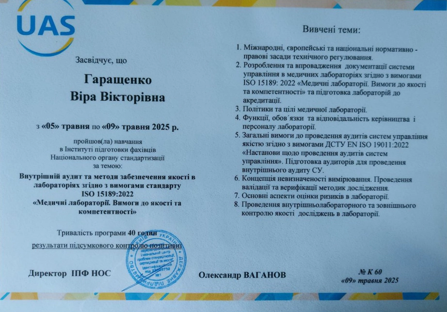 Гаращенко сертифікат