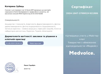 Зубець сертифікат