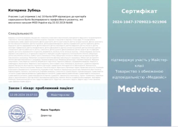 Зубець сертифікат