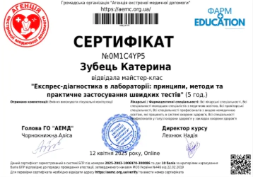 Зубець сертифікат
