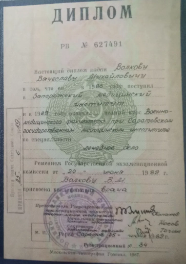 Сертифікат Волков