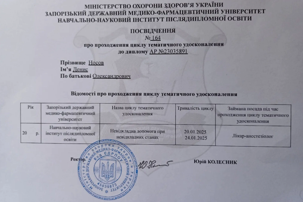 Сертифікат Носов