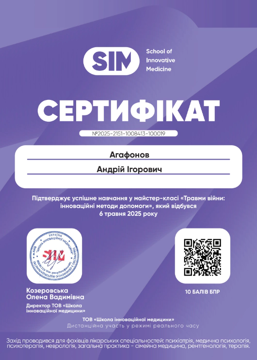 Сертифікат Агафонов