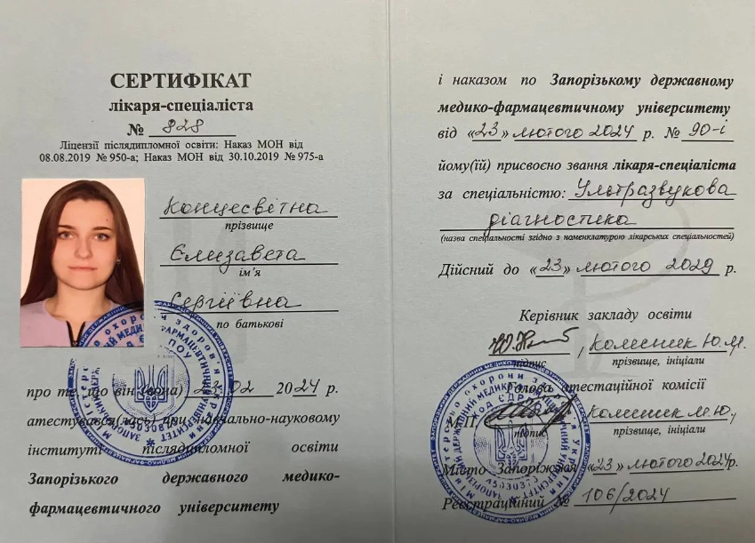 Концесветная Елизавета Сергеевна сертифікат