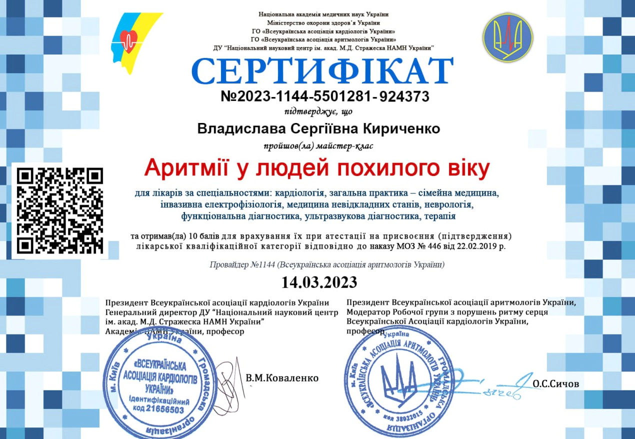 Кириченко Владислава сертифікат