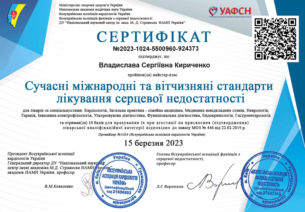 Кириченко Владислава сертифікат