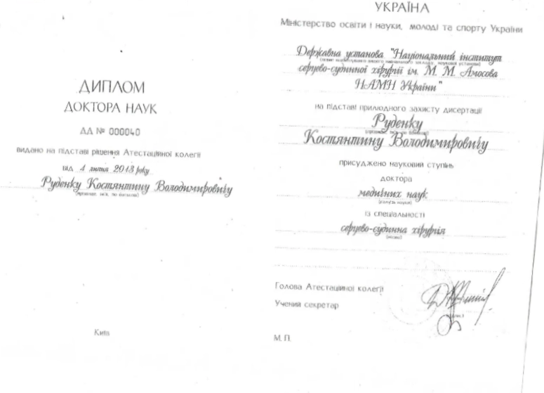 Сертифікат Руденко
