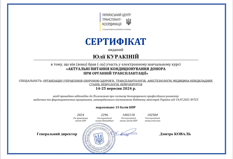 Куракіна Сертифікат