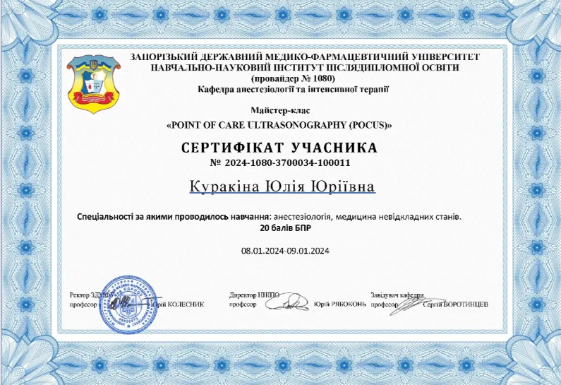 Куракіна Сертифікат
