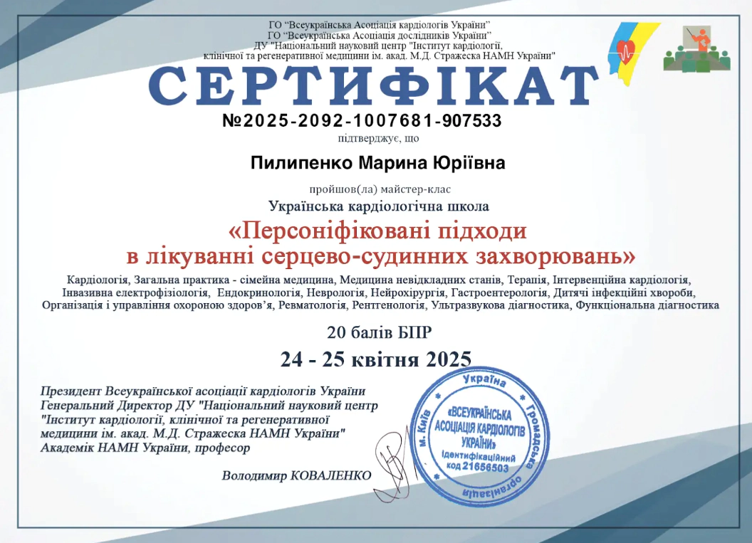 Пилипенко Марина сертифікат