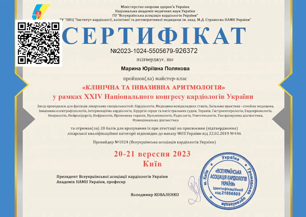 Пилипенко Марина сертифікат